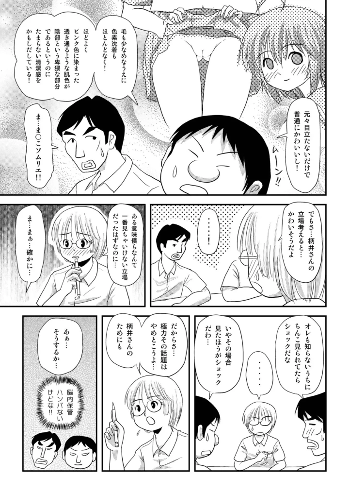 (ちみはうす (たかぴ) )ちる露出7-マンガ7