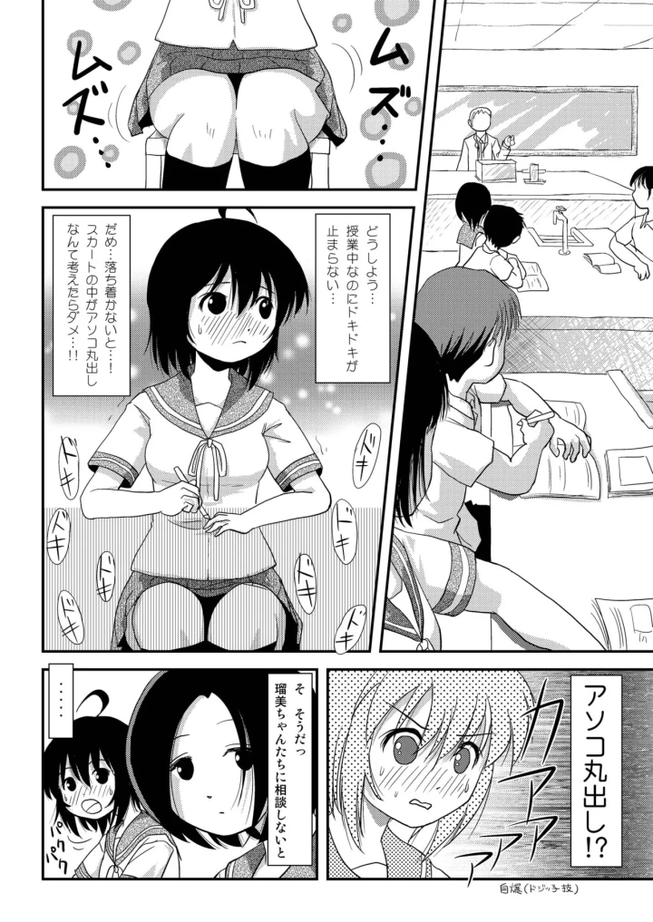 (ちみはうす (たかぴ) )ちる露出7-マンガ8