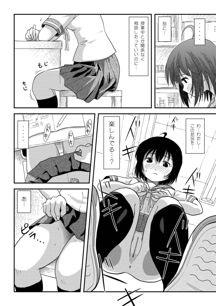 (ちみはうす (たかぴ) )ちる露出7-マンガ10