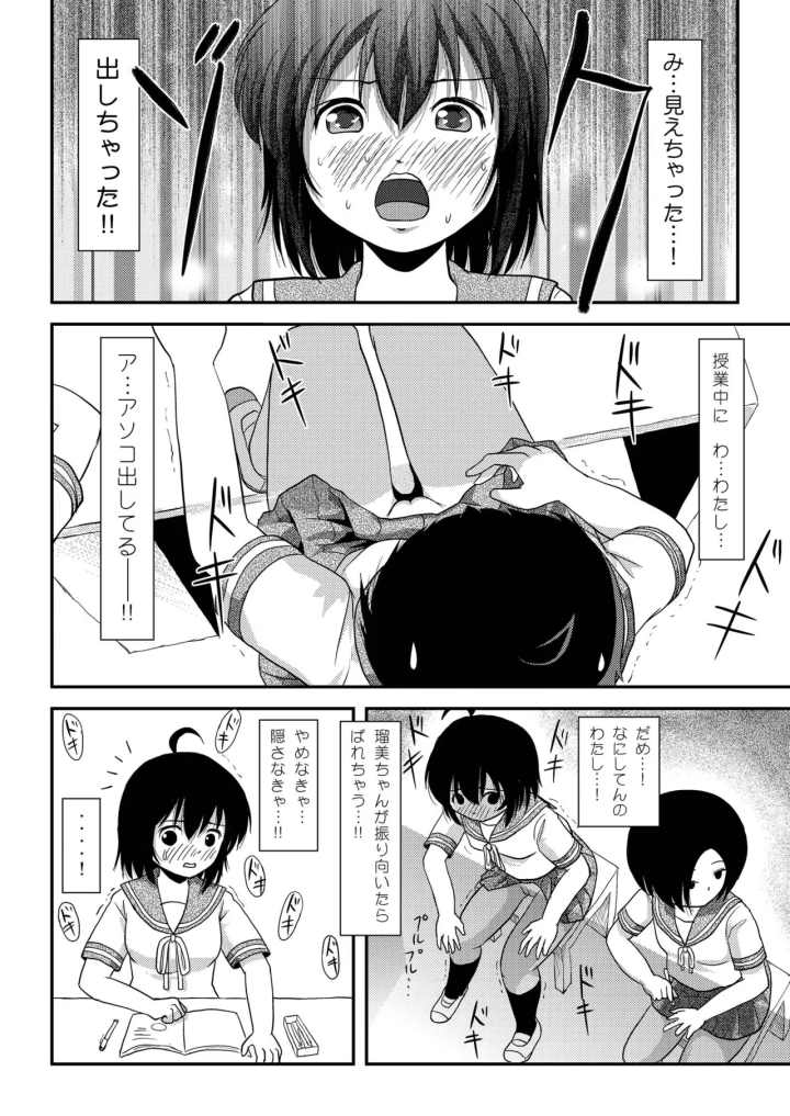 (ちみはうす (たかぴ) )ちる露出7-マンガ12