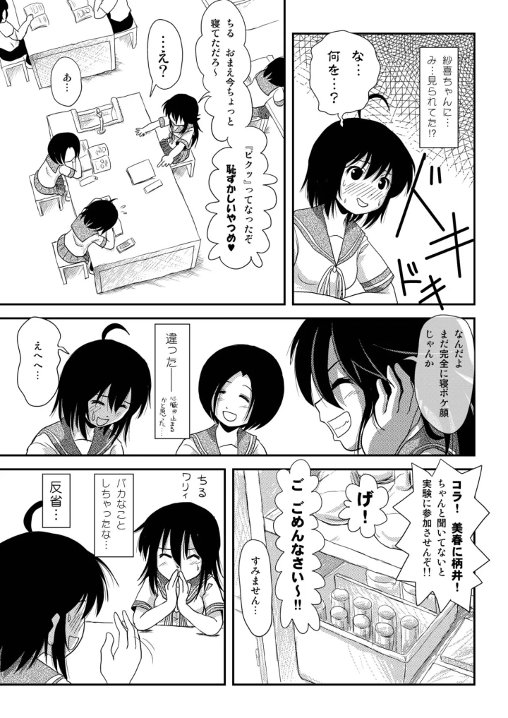 (ちみはうす (たかぴ) )ちる露出7-マンガ15