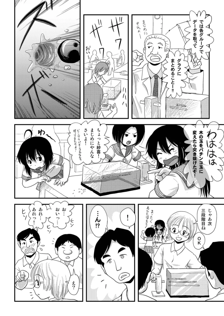 (ちみはうす (たかぴ) )ちる露出7-マンガ16