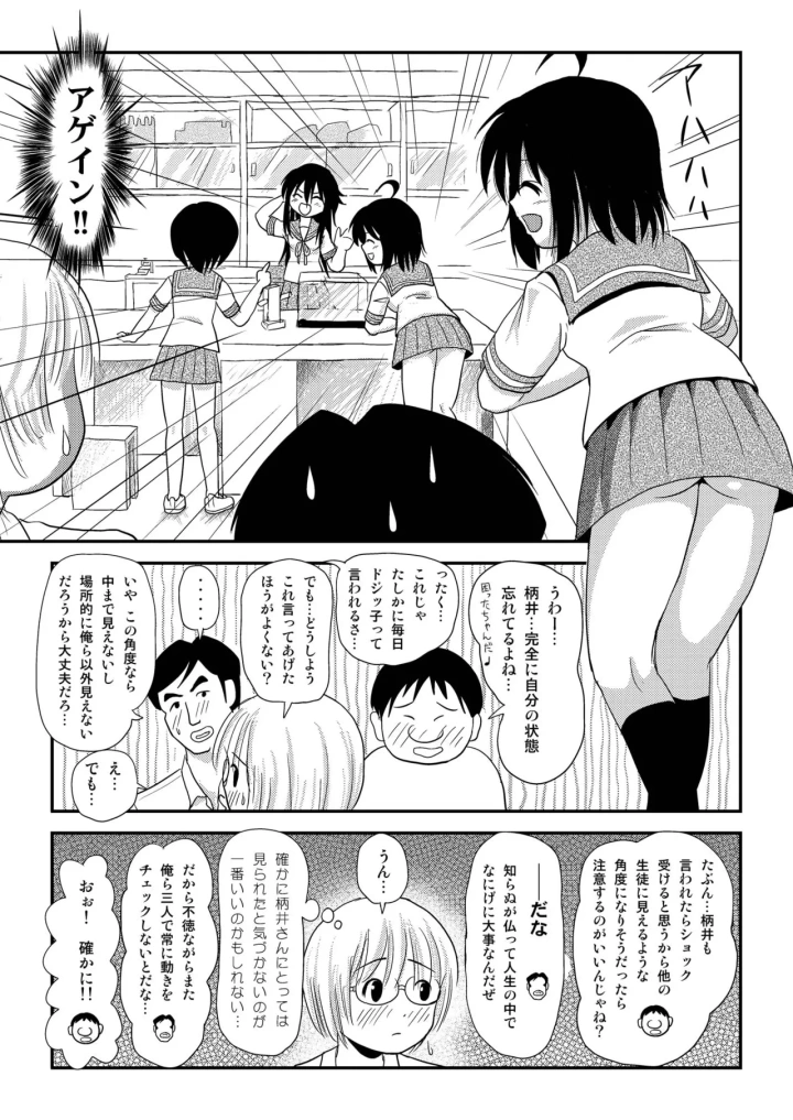 (ちみはうす (たかぴ) )ちる露出7-マンガ17