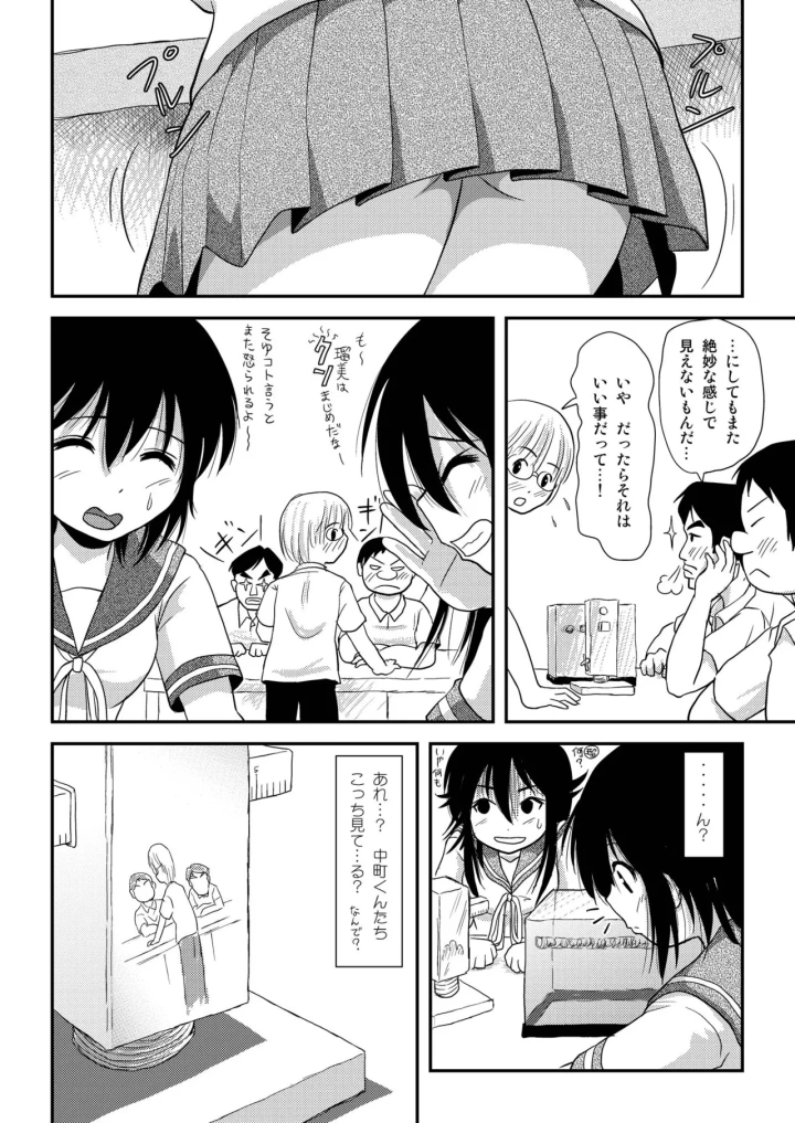 (ちみはうす (たかぴ) )ちる露出7-マンガ18