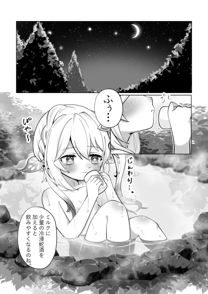 (矢印RЁVOLUTIΦN (七輪チワワ) )夢中の熱帯夜-マンガ2