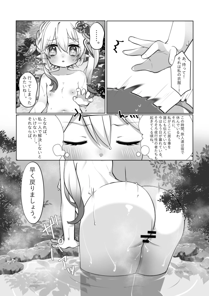 (矢印RЁVOLUTIΦN (七輪チワワ) )夢中の熱帯夜-マンガ4