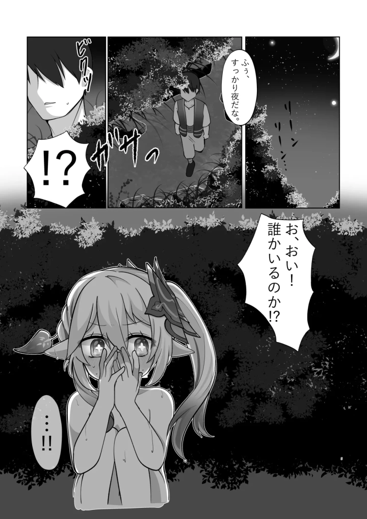 (矢印RЁVOLUTIΦN (七輪チワワ) )夢中の熱帯夜-マンガ6