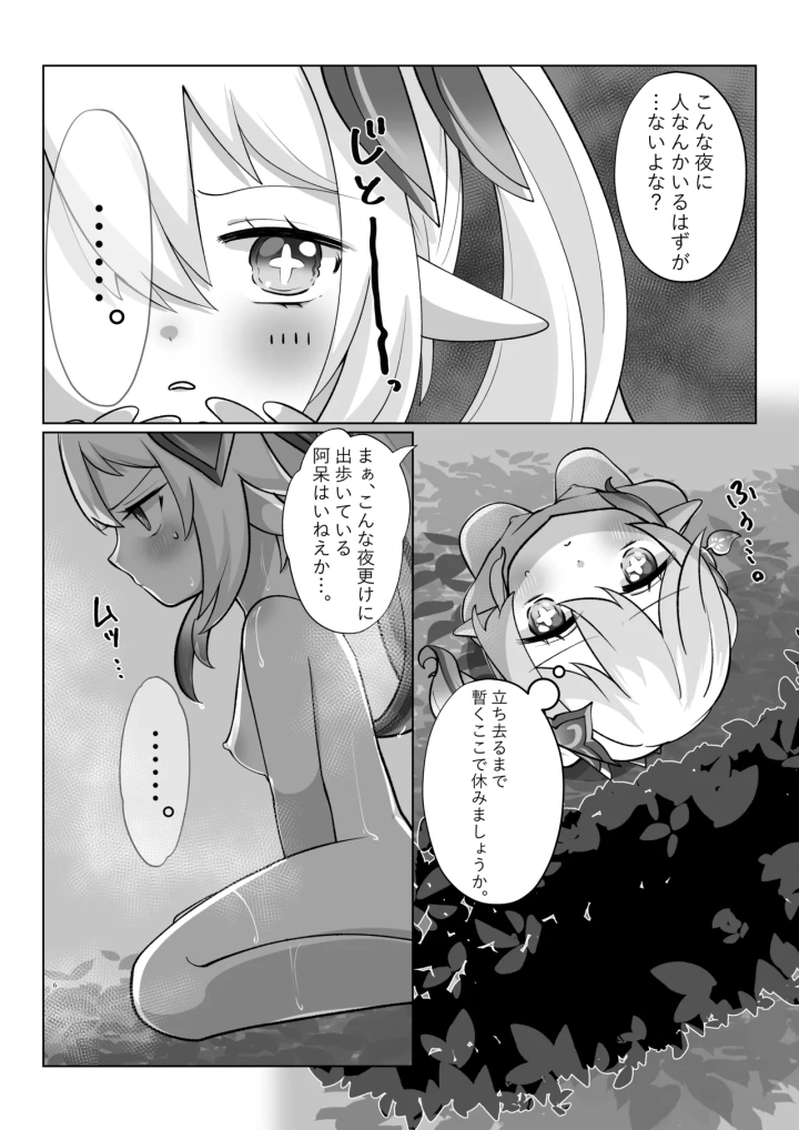 (矢印RЁVOLUTIΦN (七輪チワワ) )夢中の熱帯夜-マンガ7