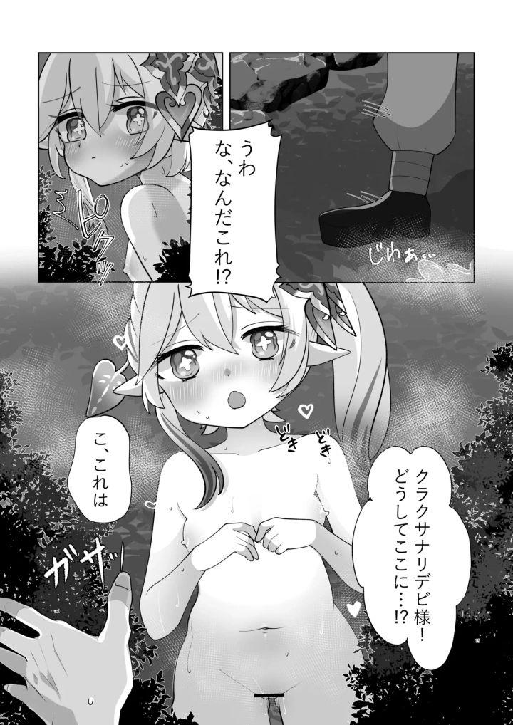 (矢印RЁVOLUTIΦN (七輪チワワ) )夢中の熱帯夜-マンガ16