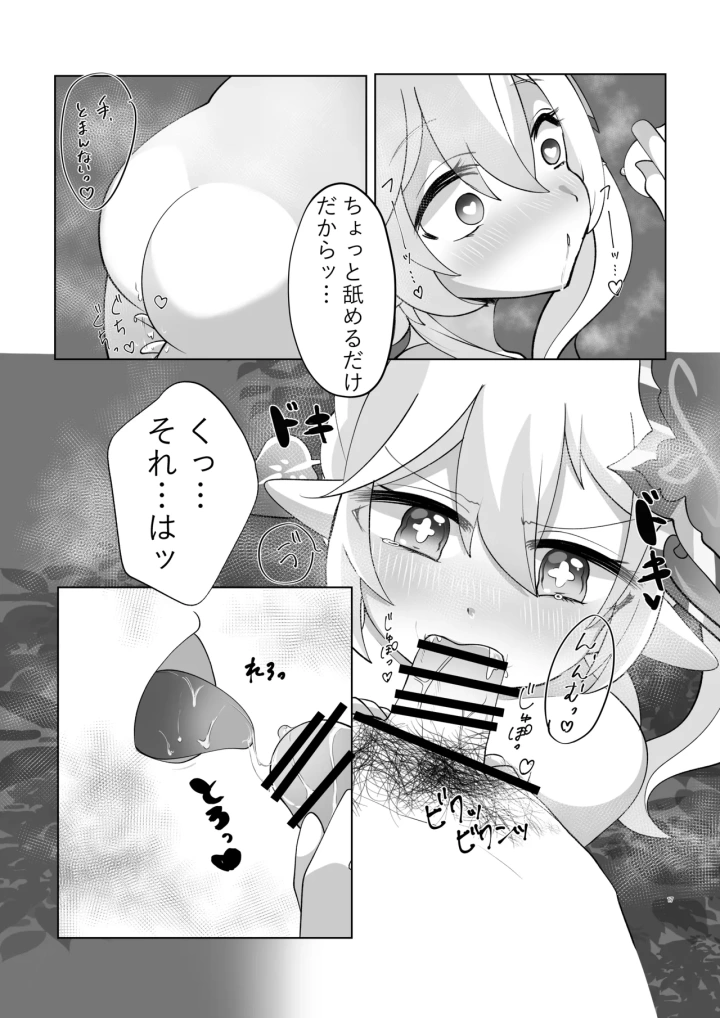 (矢印RЁVOLUTIΦN (七輪チワワ) )夢中の熱帯夜-マンガ18