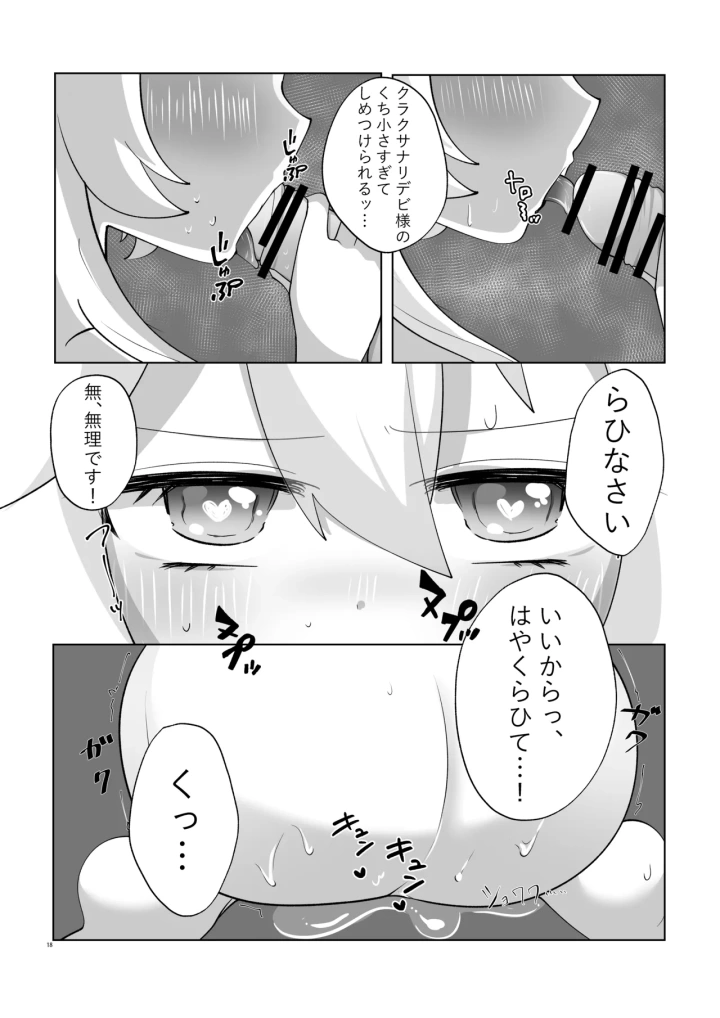 (矢印RЁVOLUTIΦN (七輪チワワ) )夢中の熱帯夜-マンガ19