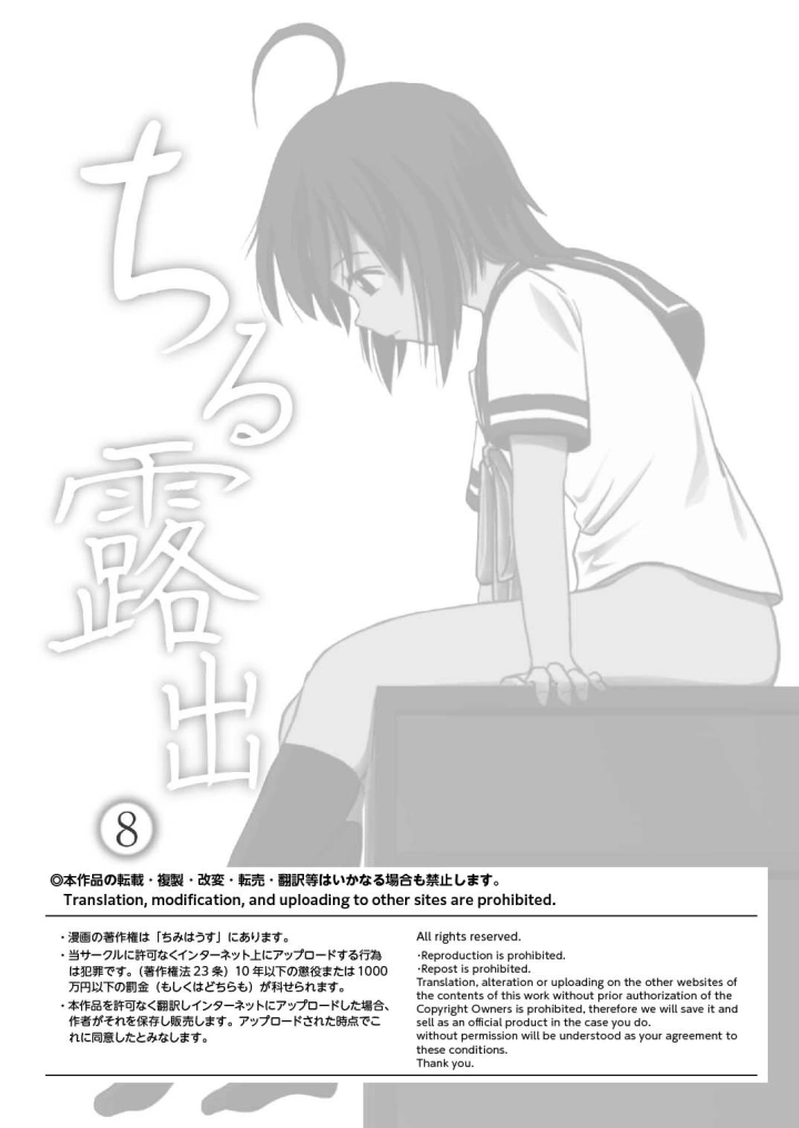 (ちみはうす (たかぴ) )ちる露出8-マンガ3