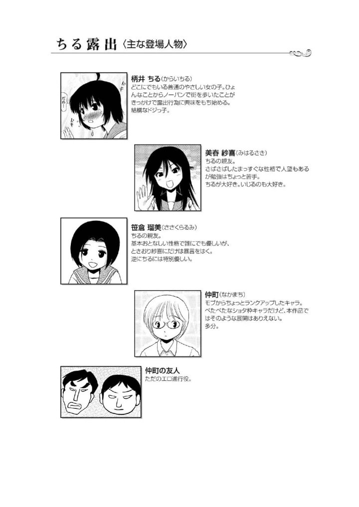 (ちみはうす (たかぴ) )ちる露出8-マンガ4