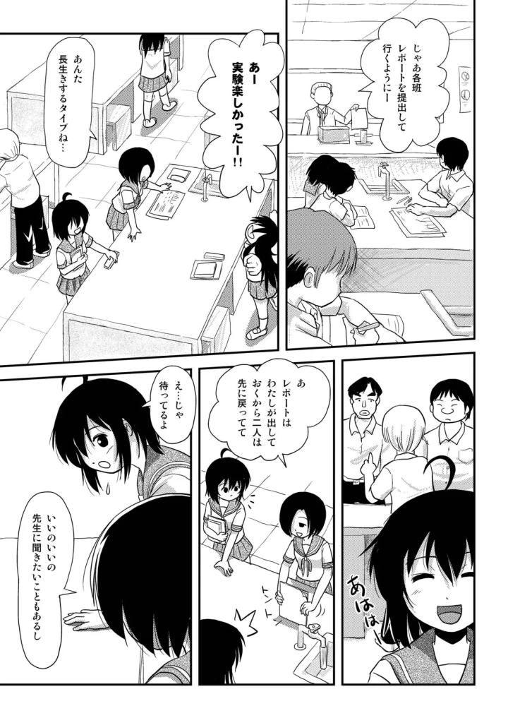 (ちみはうす (たかぴ) )ちる露出8-マンガ5