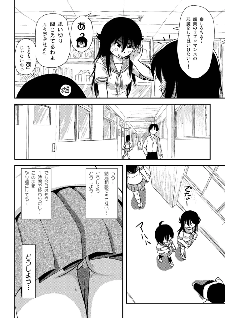 (ちみはうす (たかぴ) )ちる露出8-マンガ6