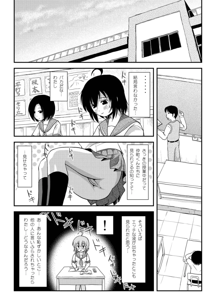 (ちみはうす (たかぴ) )ちる露出8-マンガ7