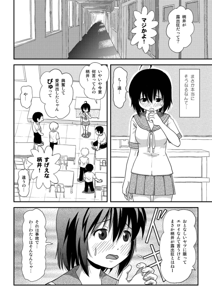 (ちみはうす (たかぴ) )ちる露出8-マンガ8