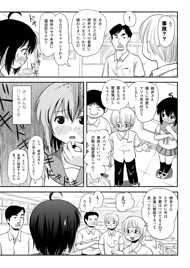 (ちみはうす (たかぴ) )ちる露出8-マンガ9