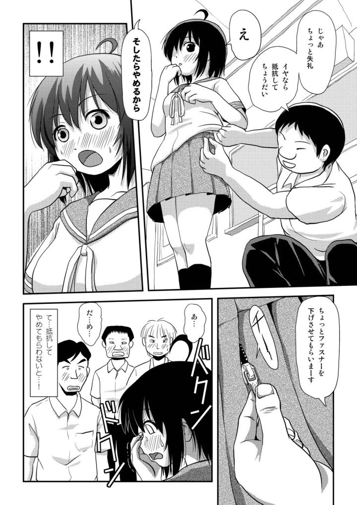 (ちみはうす (たかぴ) )ちる露出8-マンガ10