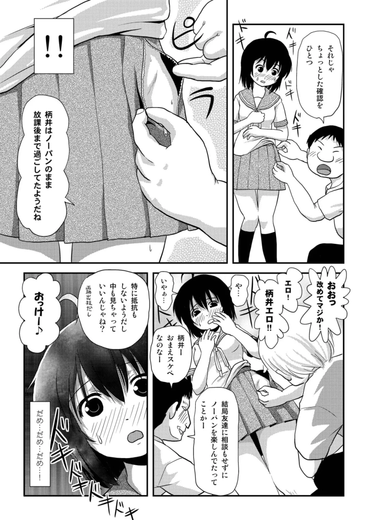 (ちみはうす (たかぴ) )ちる露出8-マンガ11