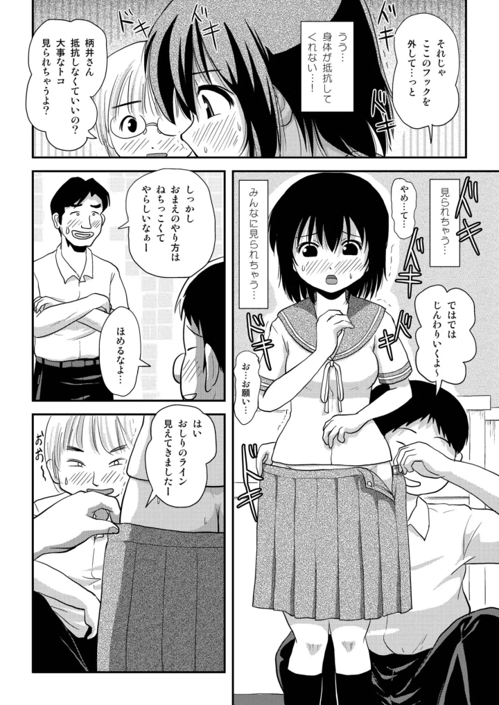 (ちみはうす (たかぴ) )ちる露出8-マンガ12