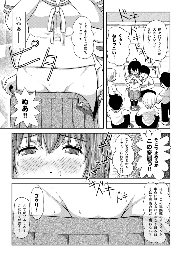 (ちみはうす (たかぴ) )ちる露出8-マンガ13