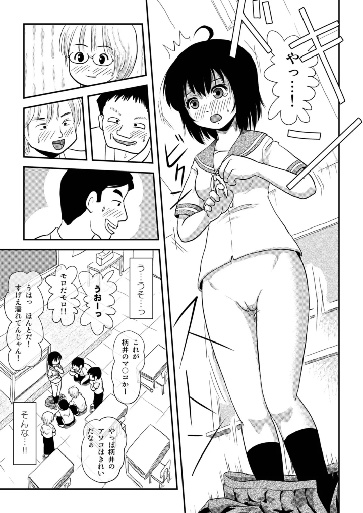 (ちみはうす (たかぴ) )ちる露出8-マンガ15