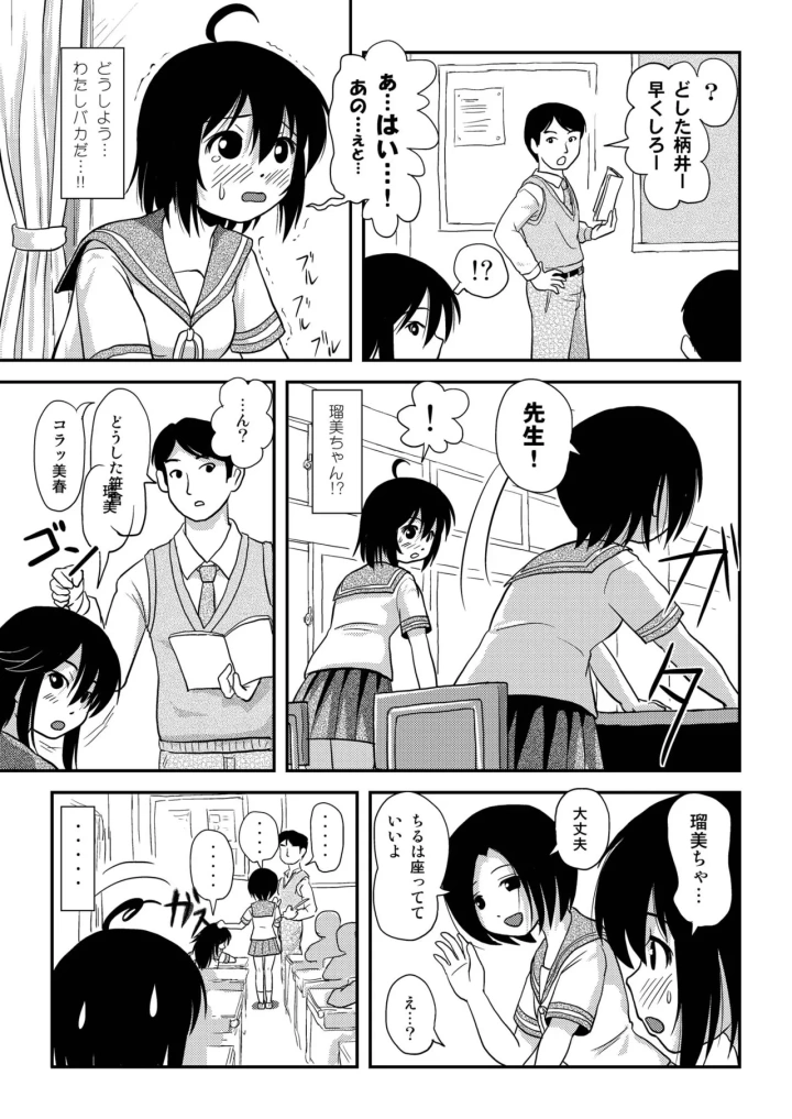 (ちみはうす (たかぴ) )ちる露出8-マンガ19