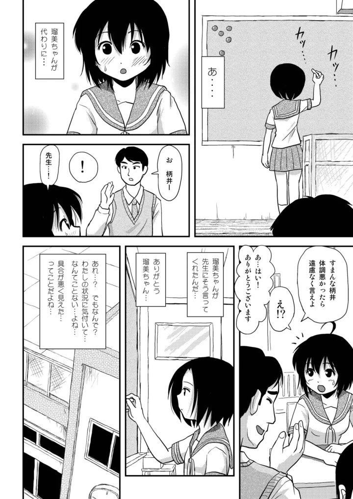 (ちみはうす (たかぴ) )ちる露出8-マンガ20