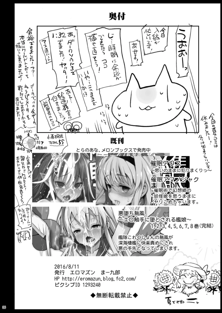 マンガ38ページ目