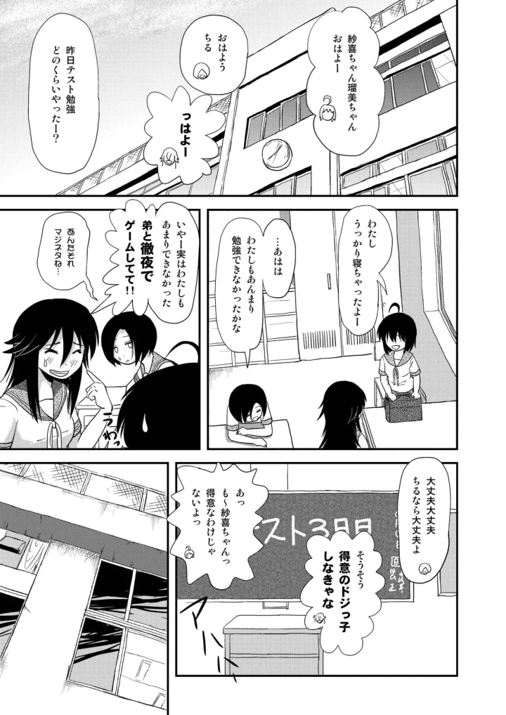 (ちみはうす (たかぴ) )ちる露出9-マンガ5