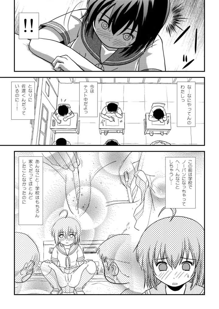 (ちみはうす (たかぴ) )ちる露出9-マンガ9