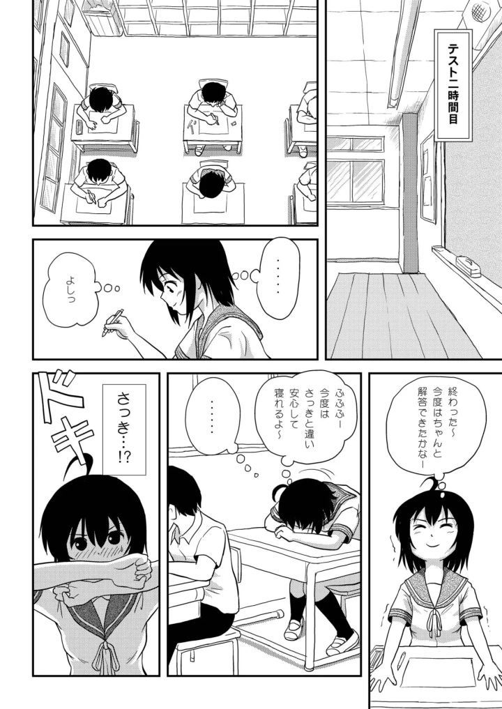 (ちみはうす (たかぴ) )ちる露出9-マンガ12