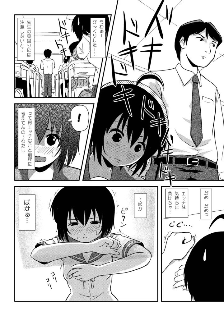 (ちみはうす (たかぴ) )ちる露出9-マンガ14