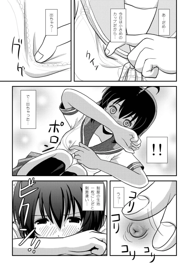 (ちみはうす (たかぴ) )ちる露出9-マンガ15