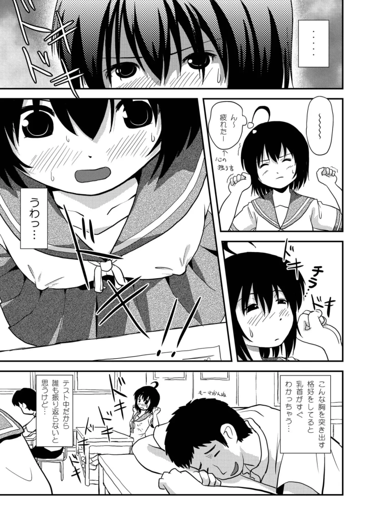 (ちみはうす (たかぴ) )ちる露出9-マンガ17