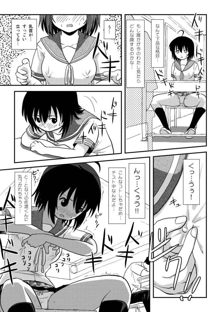 (ちみはうす (たかぴ) )ちる露出9-マンガ19