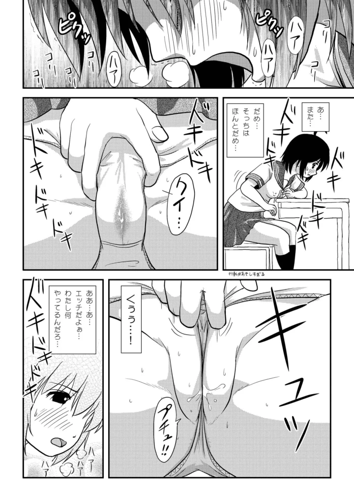 (ちみはうす (たかぴ) )ちる露出9-マンガ20