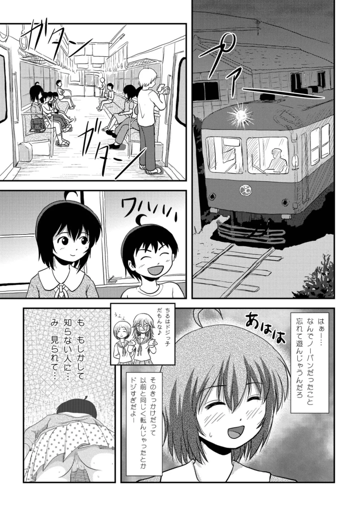 (ちみはうす (たかぴ) )ちる露出11-マンガ5