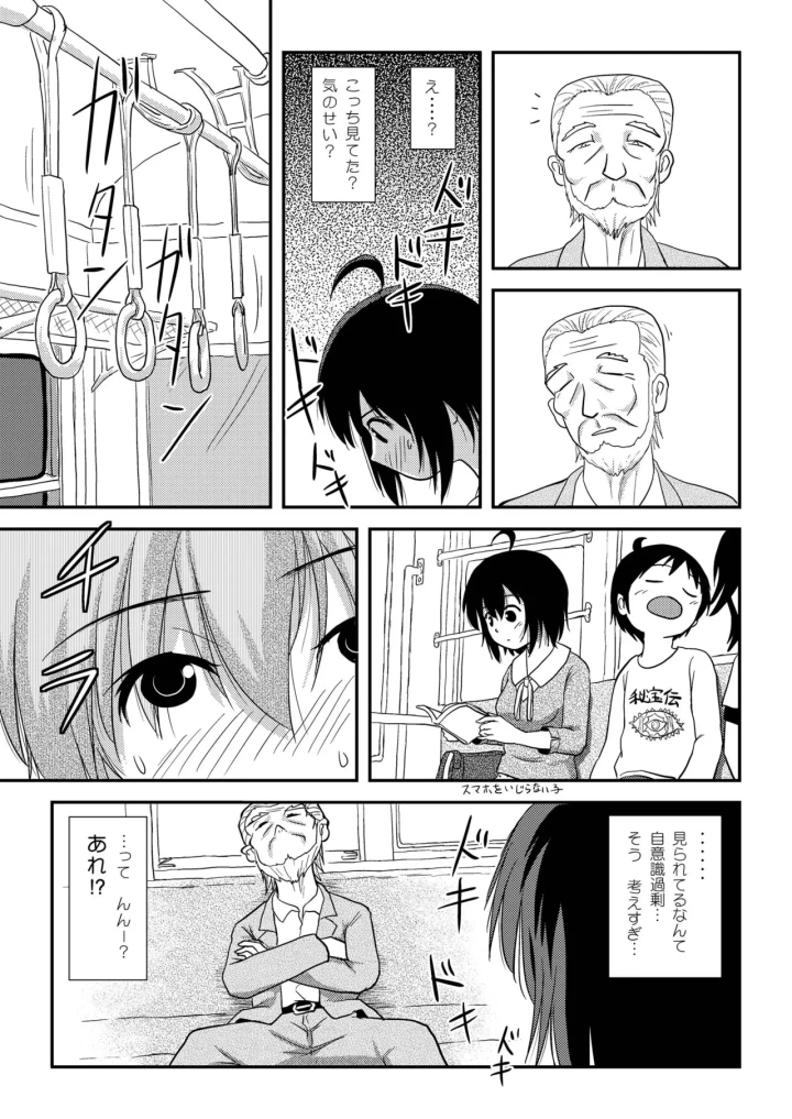 (ちみはうす (たかぴ) )ちる露出11-マンガ9