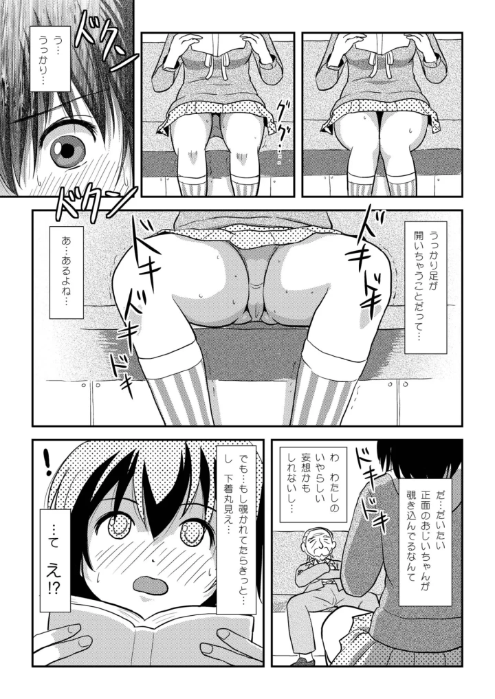 (ちみはうす (たかぴ) )ちる露出11-マンガ11