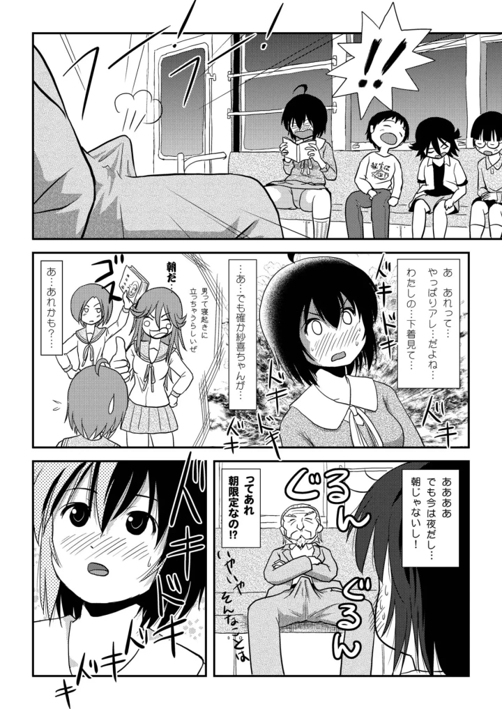 (ちみはうす (たかぴ) )ちる露出11-マンガ12