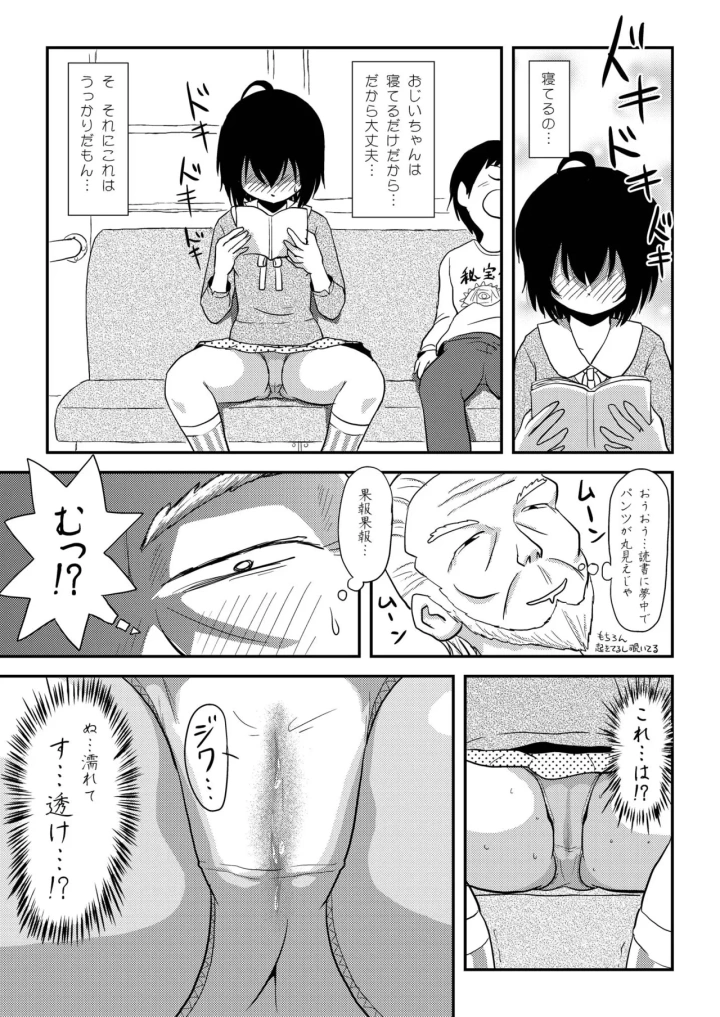 (ちみはうす (たかぴ) )ちる露出11-マンガ13