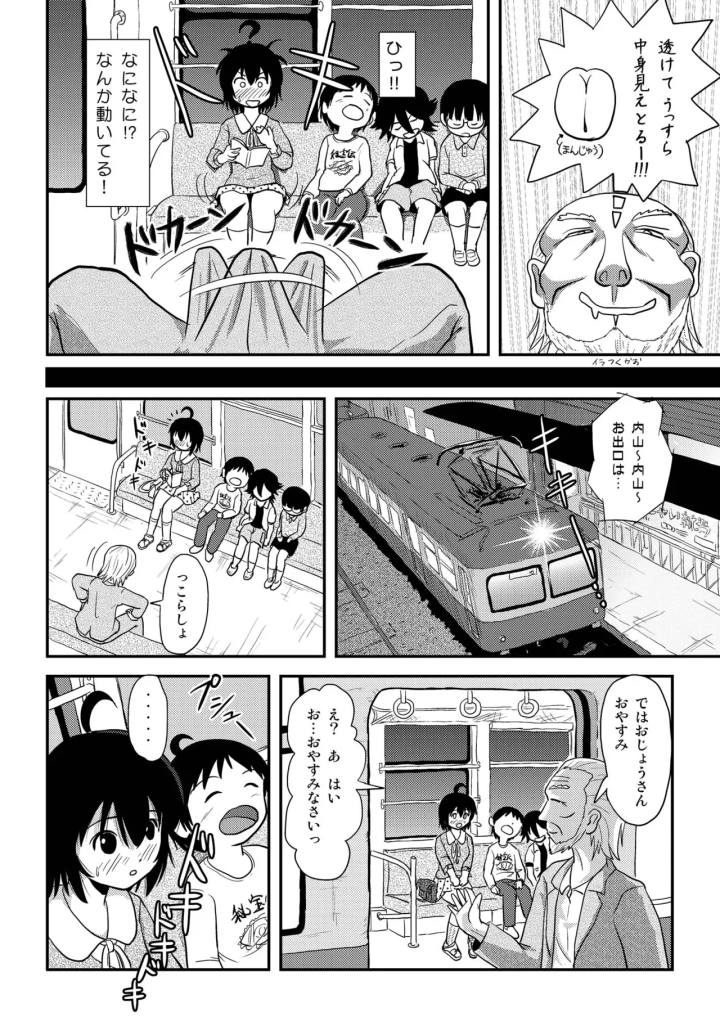 (ちみはうす (たかぴ) )ちる露出11-マンガ14