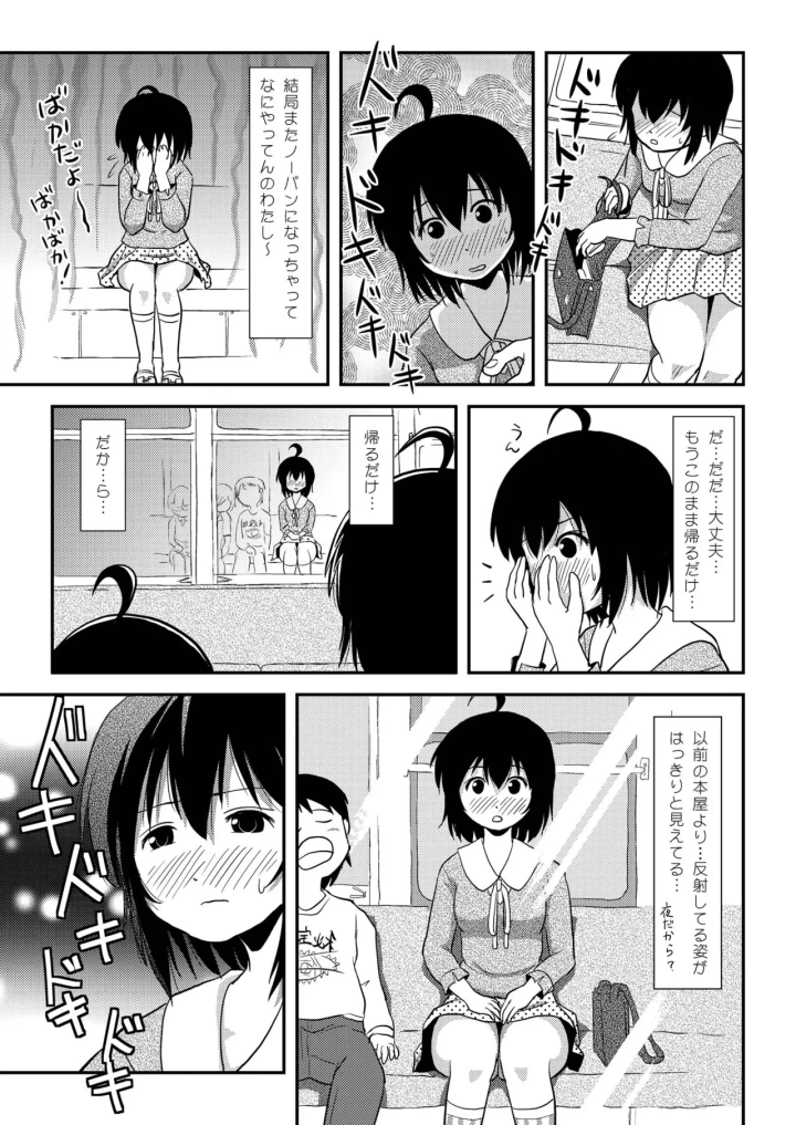 (ちみはうす (たかぴ) )ちる露出11-マンガ17