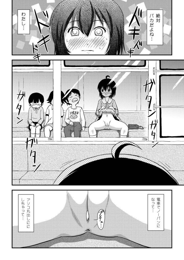 (ちみはうす (たかぴ) )ちる露出11-マンガ19