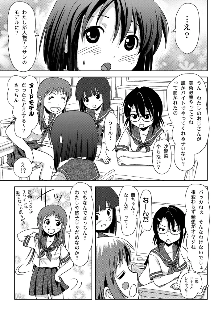 [メロンブックス・たかぴ]沙智菜の露出日記5-マンガ5