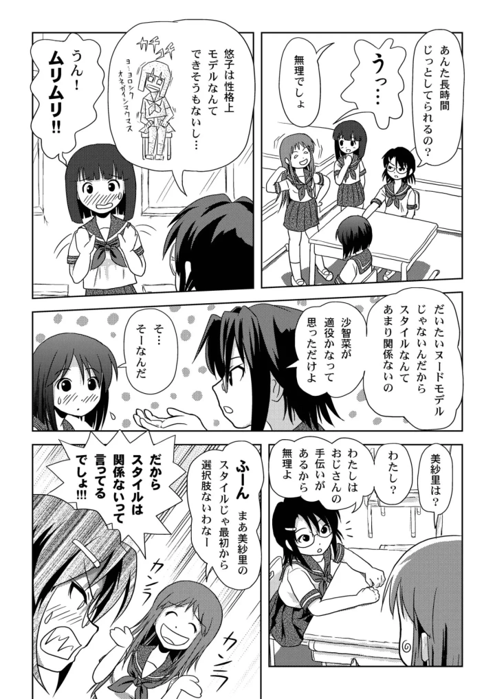 [メロンブックス・たかぴ]沙智菜の露出日記5-マンガ6