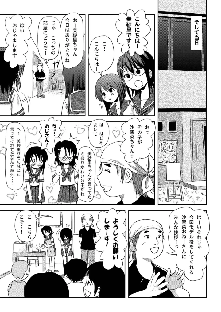 [メロンブックス・たかぴ]沙智菜の露出日記5-マンガ7