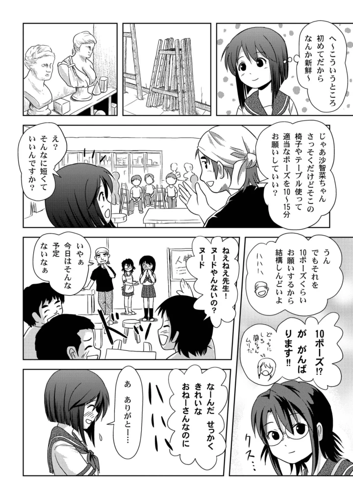 [メロンブックス・たかぴ]沙智菜の露出日記5-マンガ8